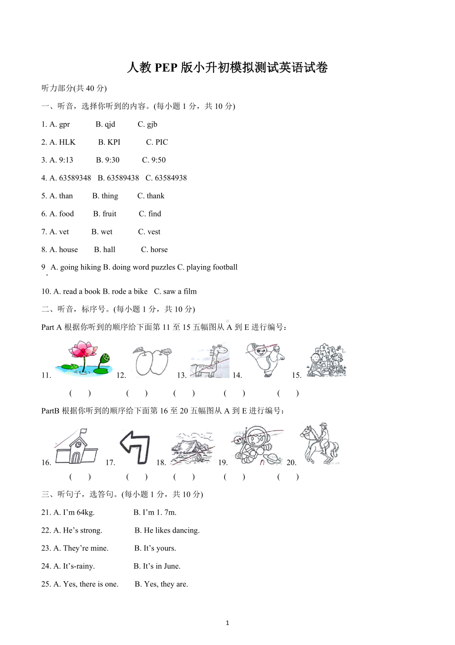 浙江省宁波市江北区实验小学2022年人教PEP版小升初模拟测试英语试卷.docx_第1页