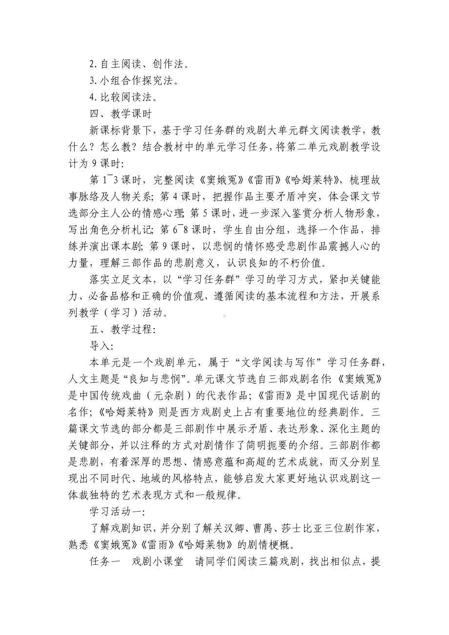 第二单元《窦娥冤》《雷雨》《哈姆莱特》群文阅读一等奖创新教学设计 统编版高中语文必修下册.docx_第2页