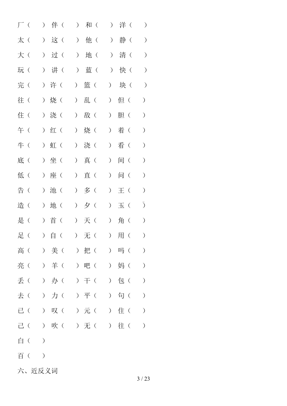 部编版语文一年级下册期末复习资料(DOC 23页).doc_第3页