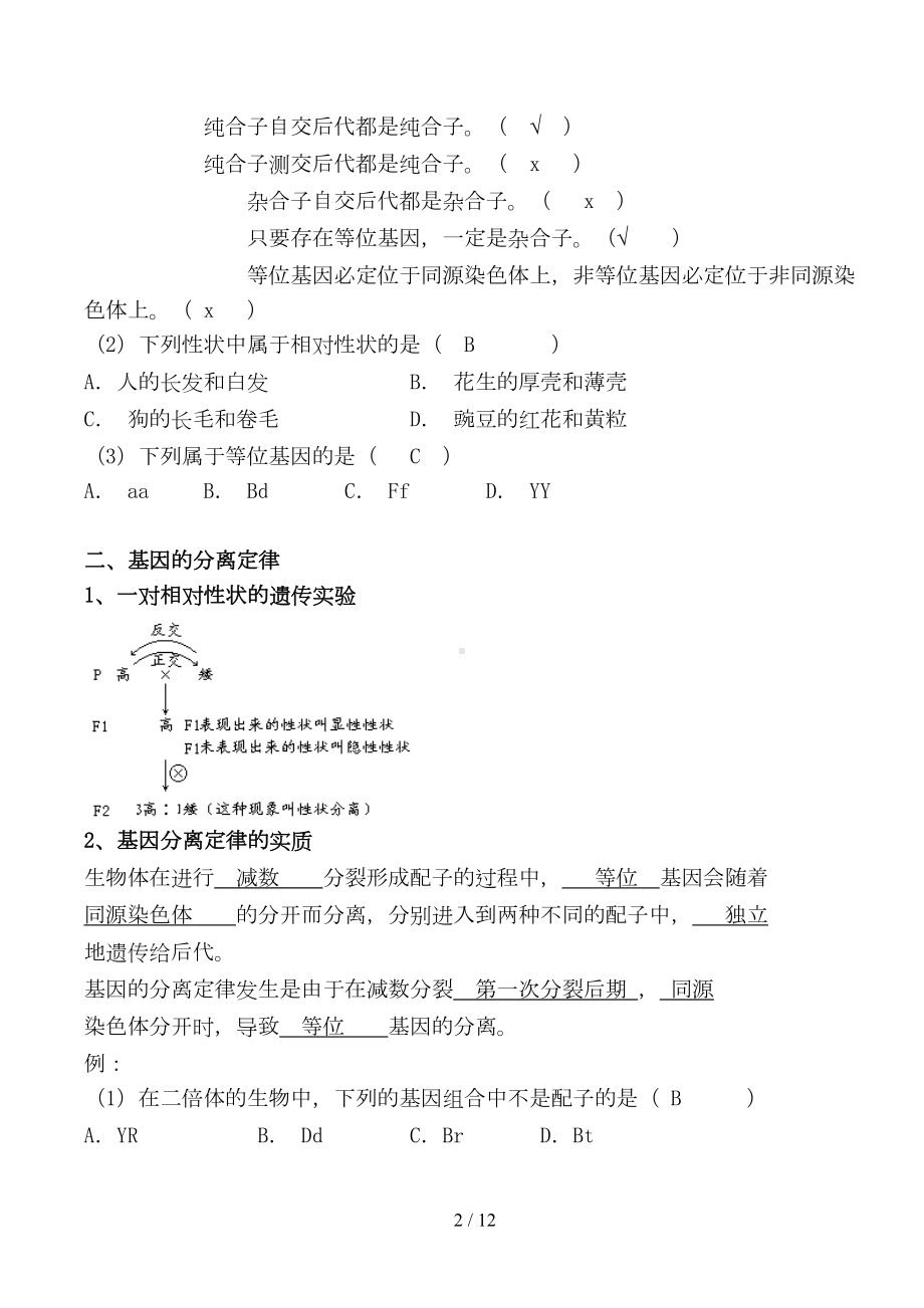 高中生物遗传和变异知识点(DOC 11页).doc_第2页