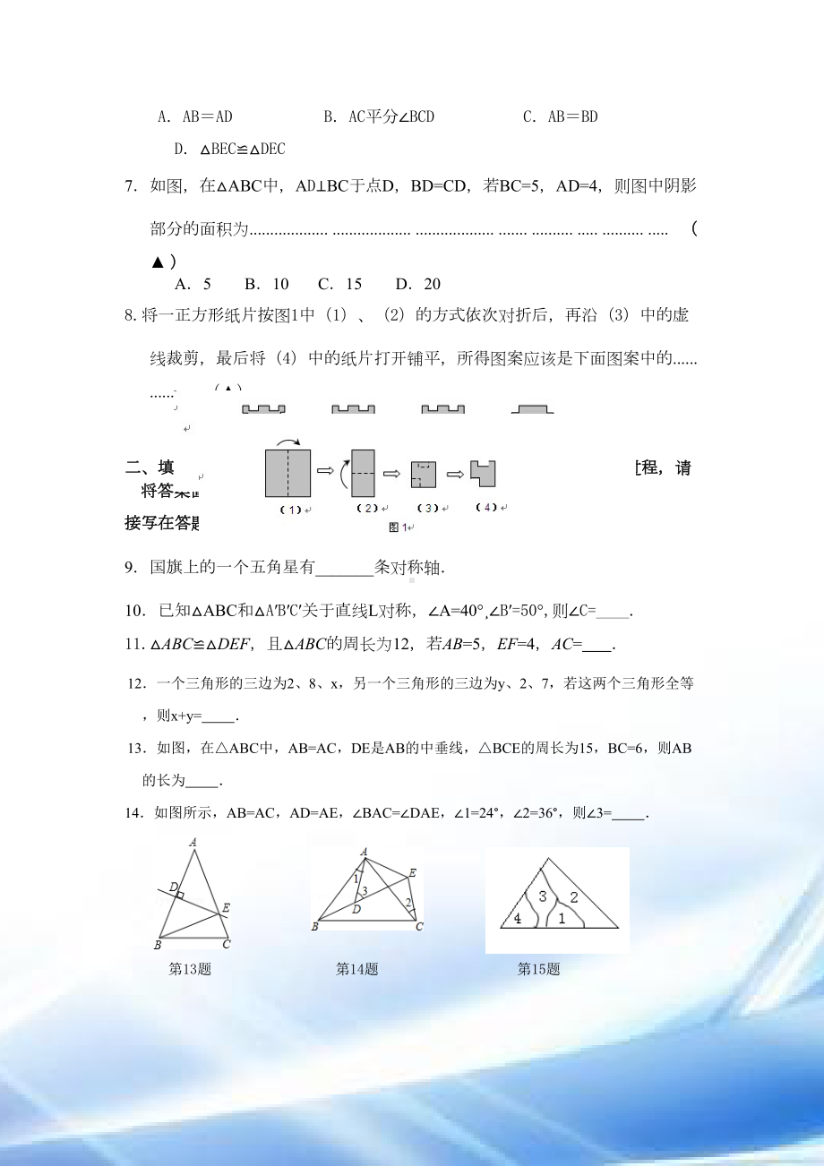 苏教版八年级数学上册第一次月考试卷及答案(DOC 5页).doc_第2页