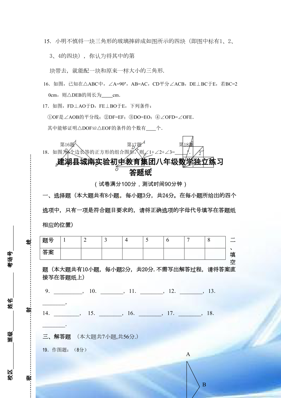 苏教版八年级数学上册第一次月考试卷及答案(DOC 5页).doc_第3页