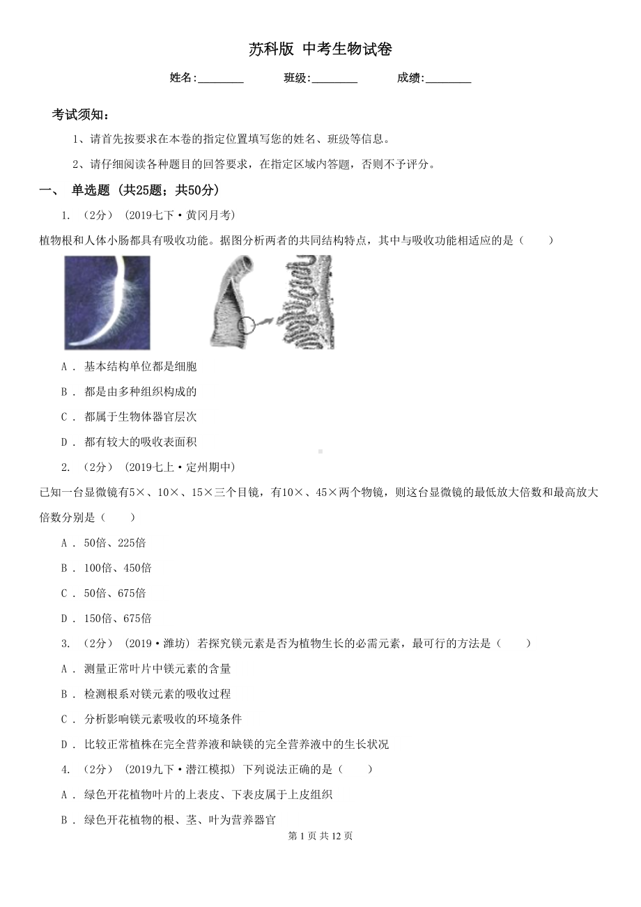 苏科版-中考生物试卷新编(DOC 12页).doc_第1页