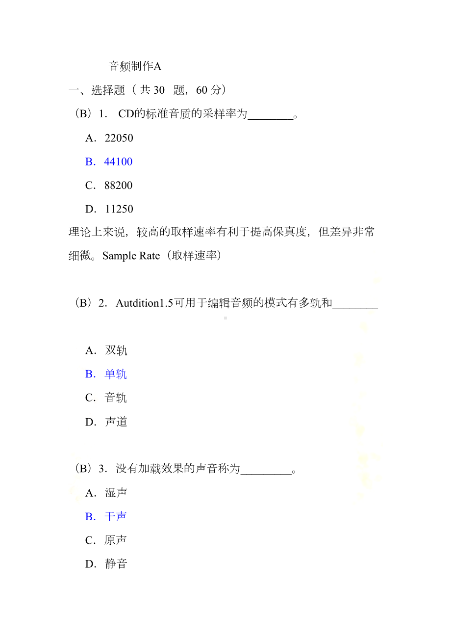 音频制作期末试题1(DOC 15页).doc_第2页