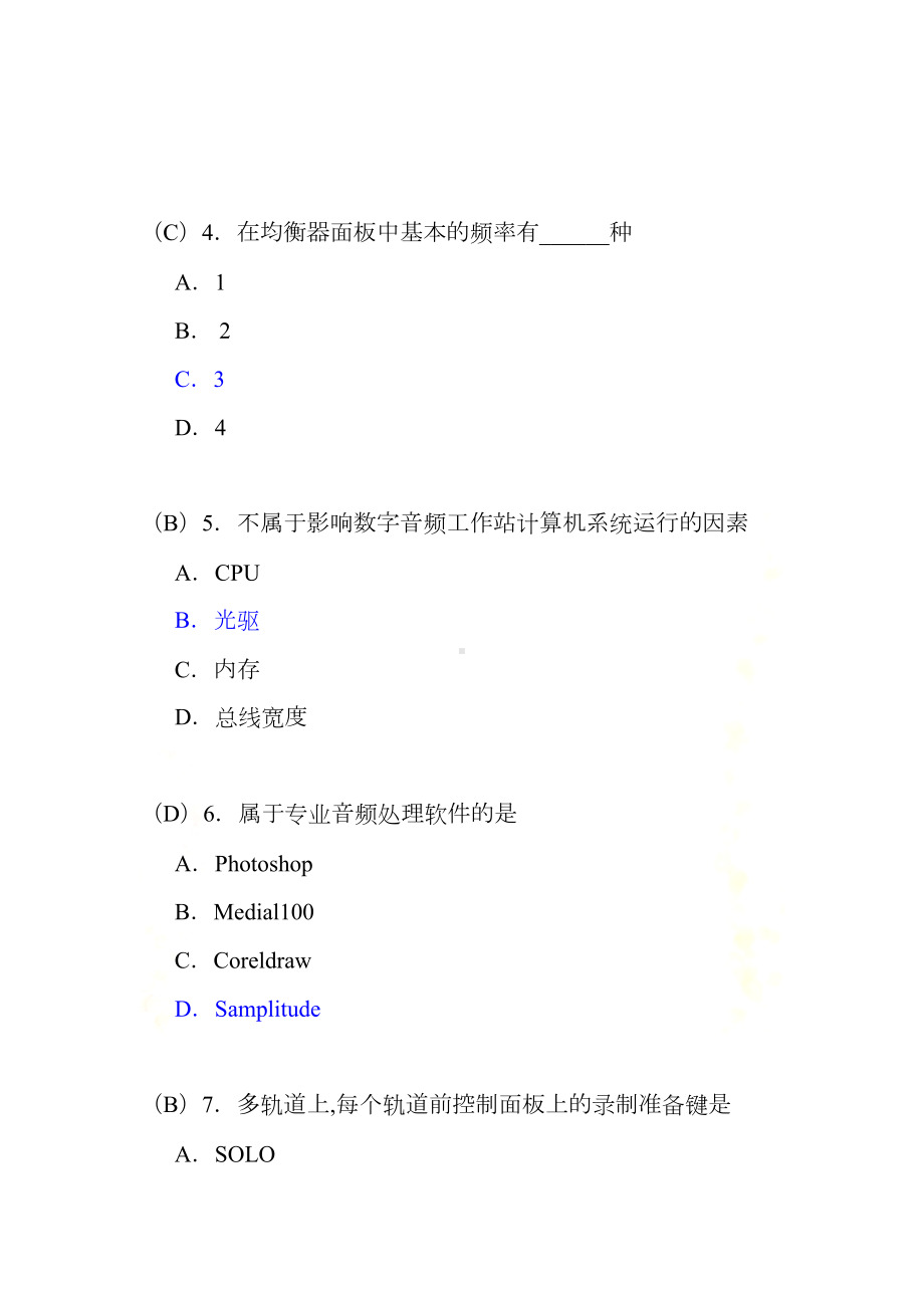 音频制作期末试题1(DOC 15页).doc_第3页