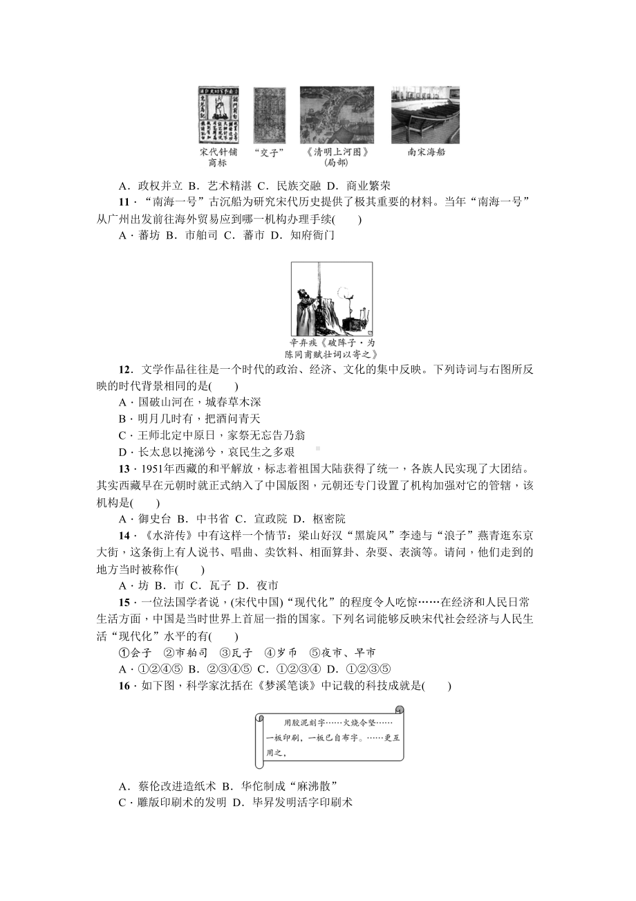 部编人教版七年级历史下册-第二单元测试题(有答案)(DOC 8页).doc_第2页