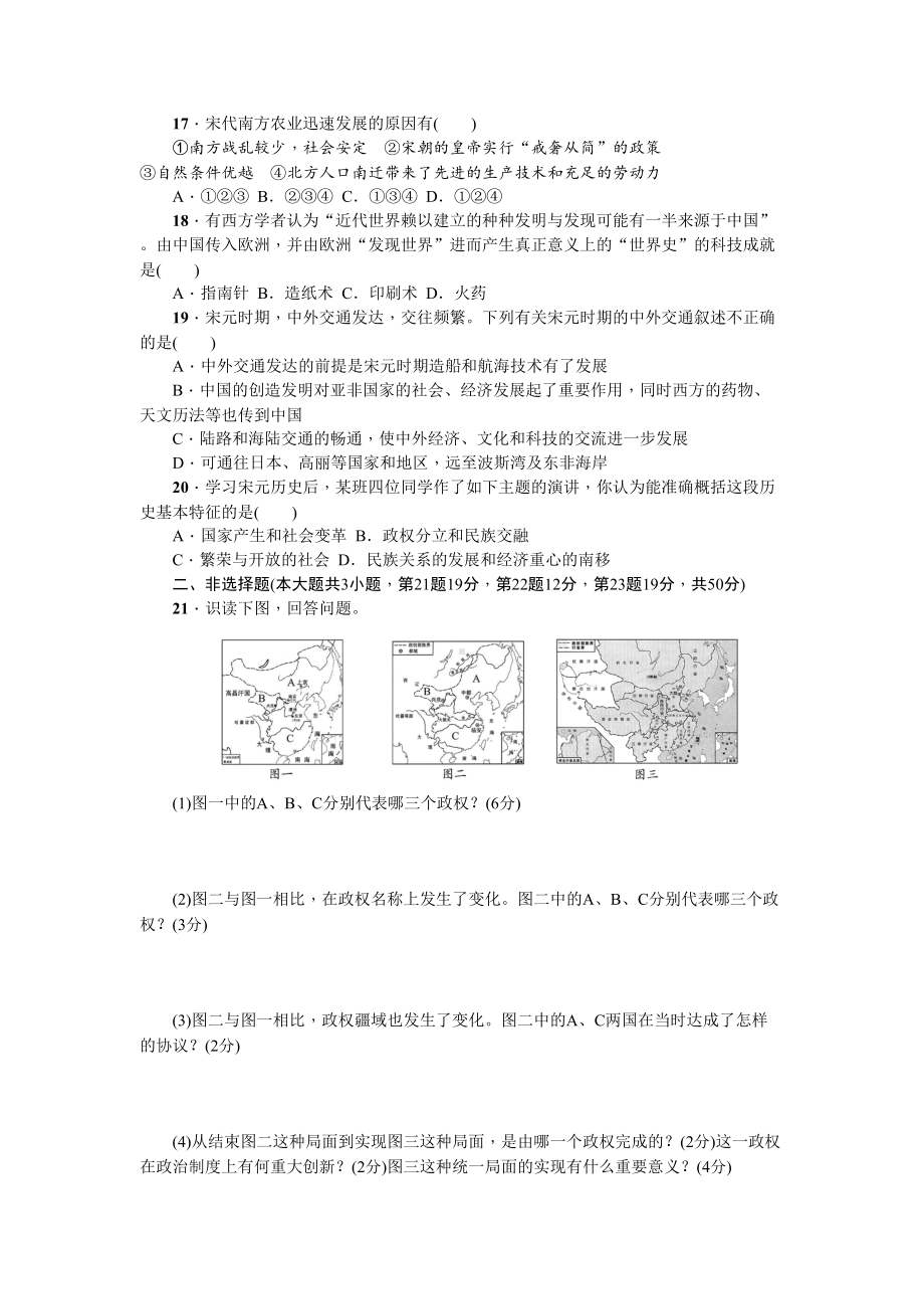 部编人教版七年级历史下册-第二单元测试题(有答案)(DOC 8页).doc_第3页