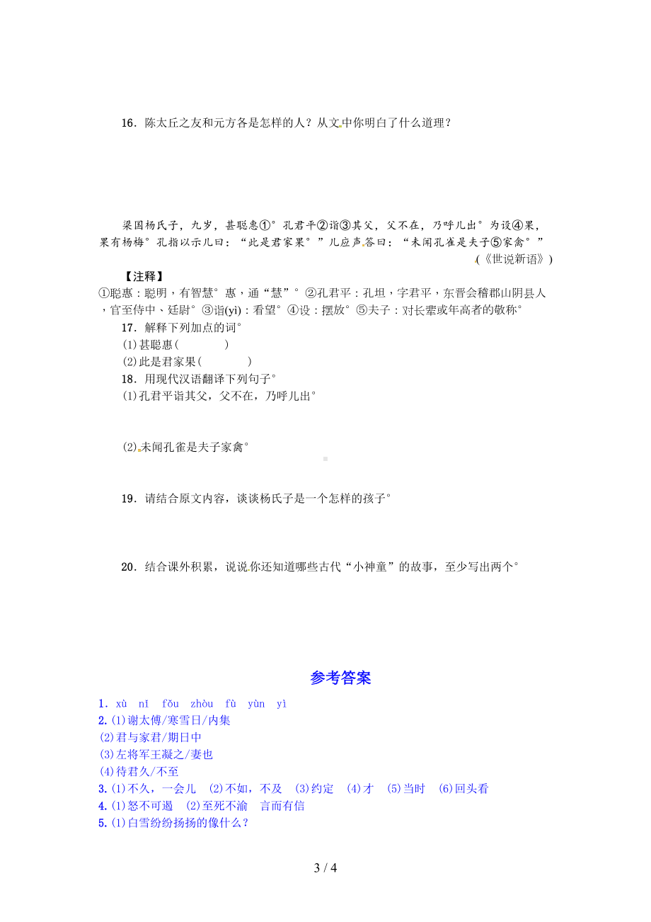 部编版七年级语文上册《世说新语》二则练习题及答案(DOC 4页).doc_第3页