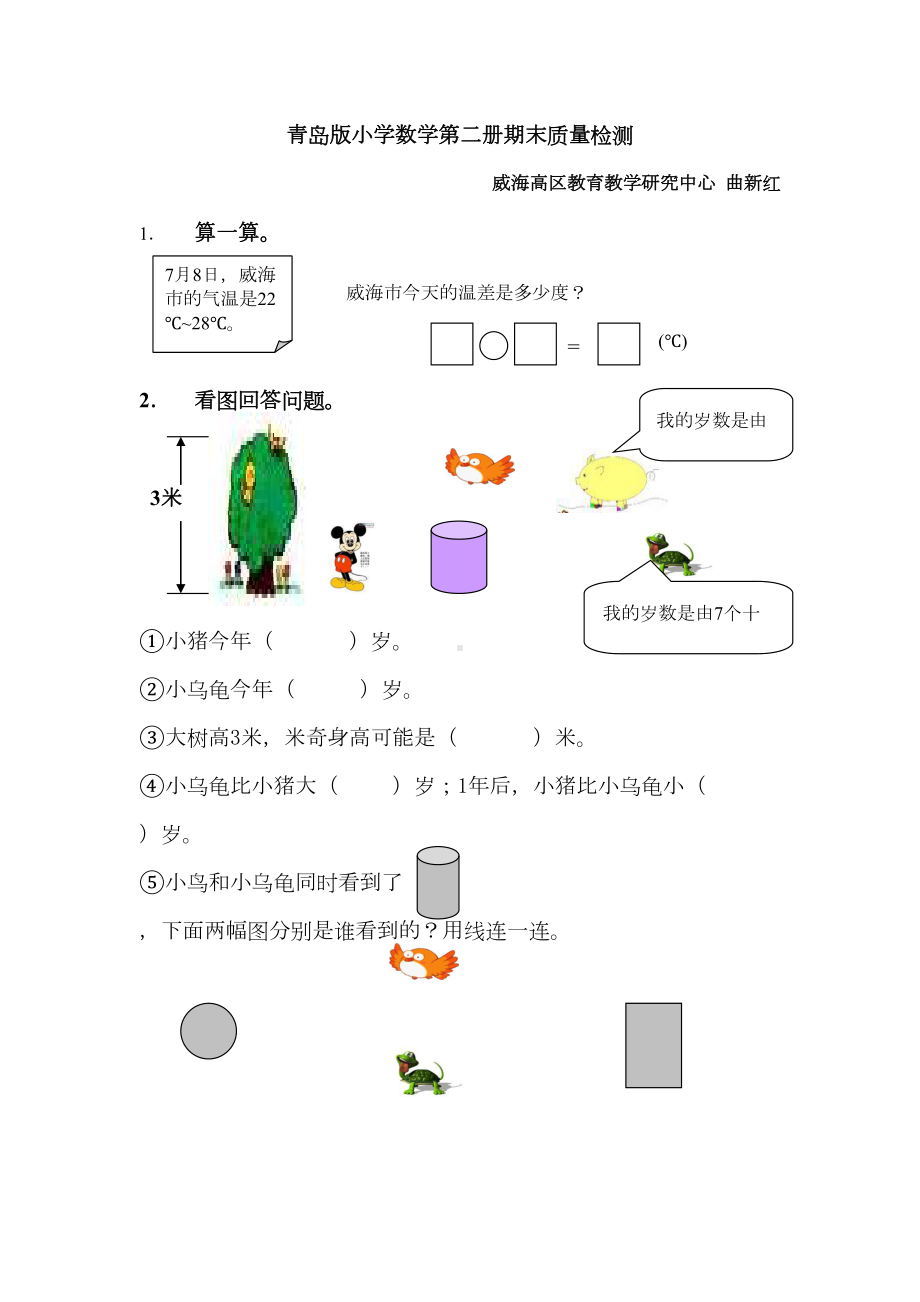 青岛版数学五四制一年级下册期末试卷(DOC 4页).doc_第1页