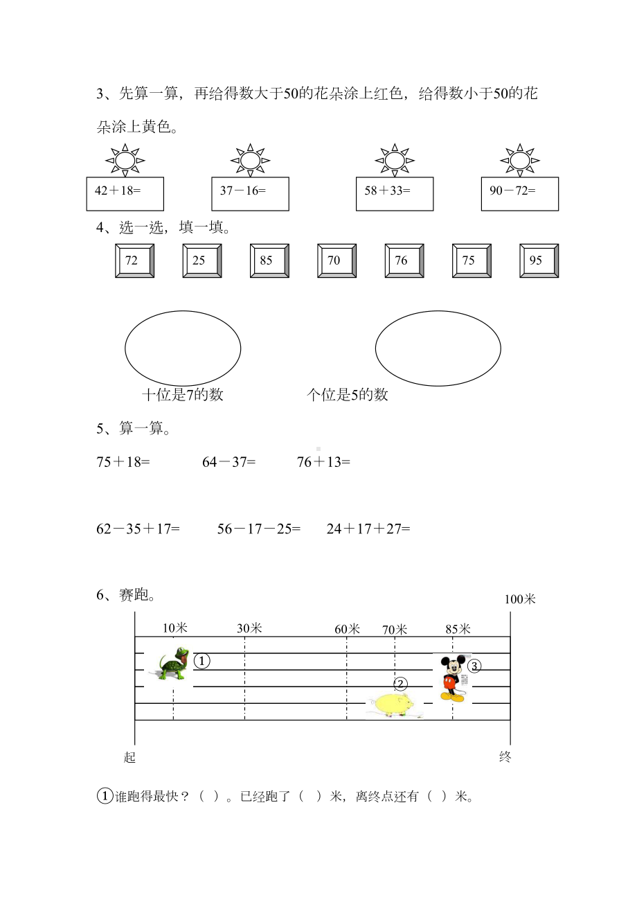 青岛版数学五四制一年级下册期末试卷(DOC 4页).doc_第2页