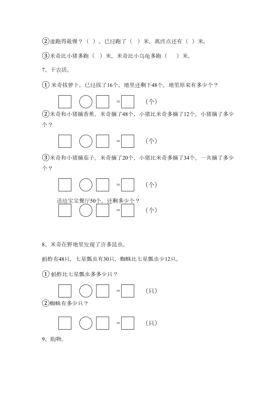 青岛版数学五四制一年级下册期末试卷(DOC 4页).doc_第3页