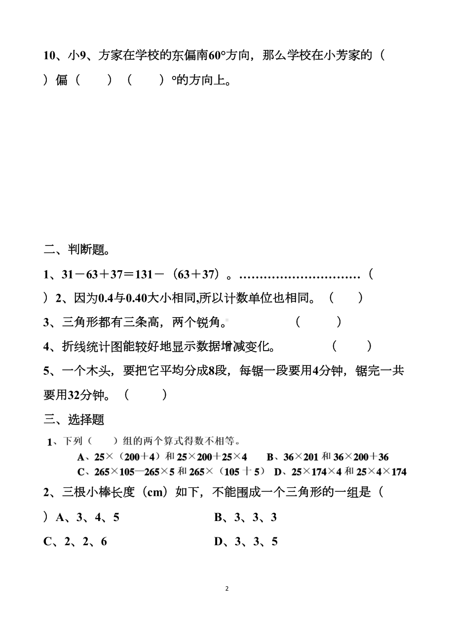 最新人教版四年级下册数学期末测试试题以及答案(DOC 10页).docx_第2页