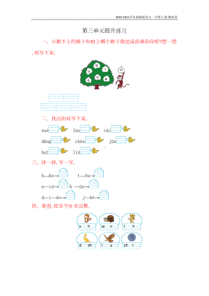 部编版语文一年级上册第三单元测试卷含答案(DOC 5页).doc