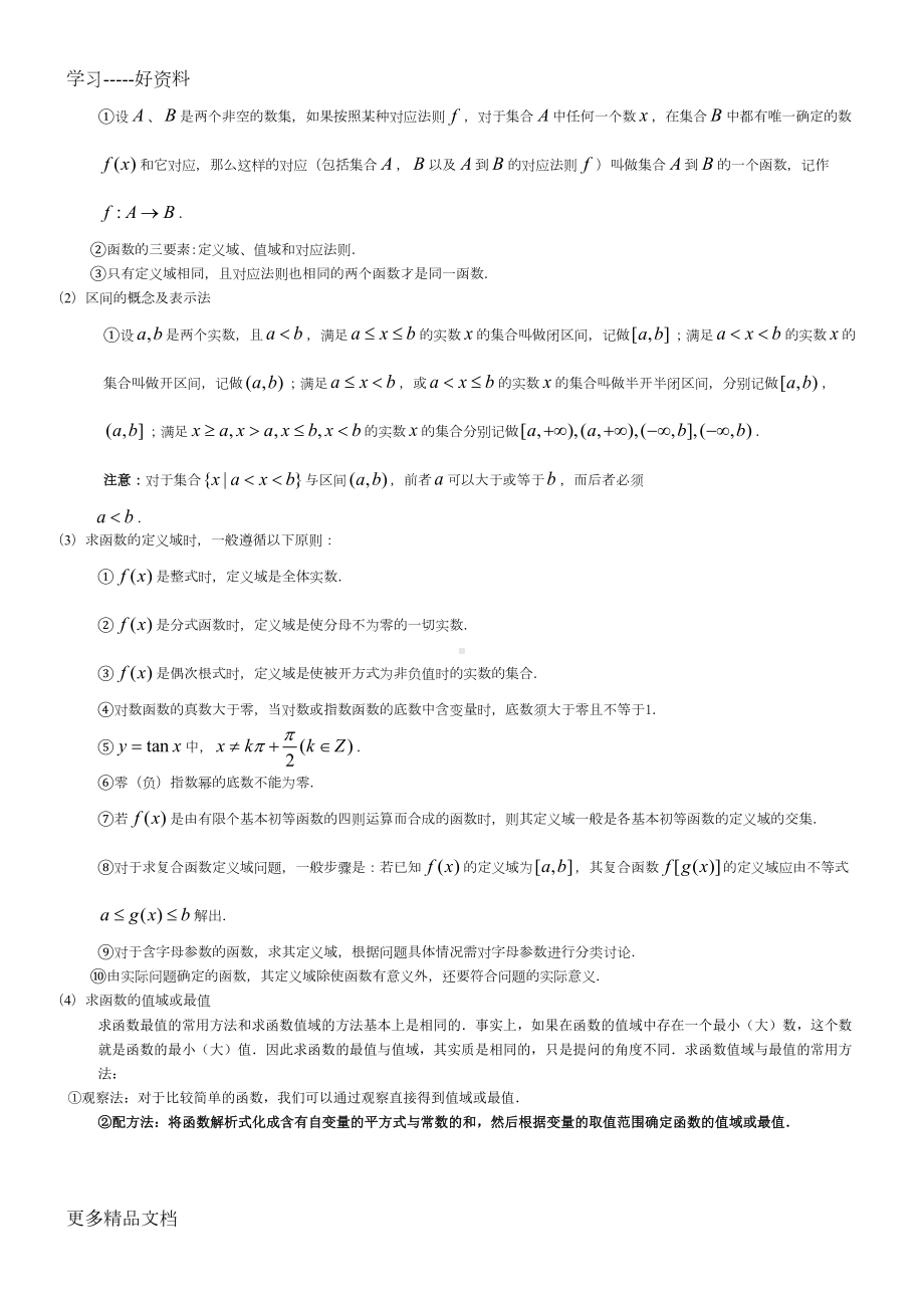 高考文科数学知识点总结汇编(DOC 41页).doc_第3页