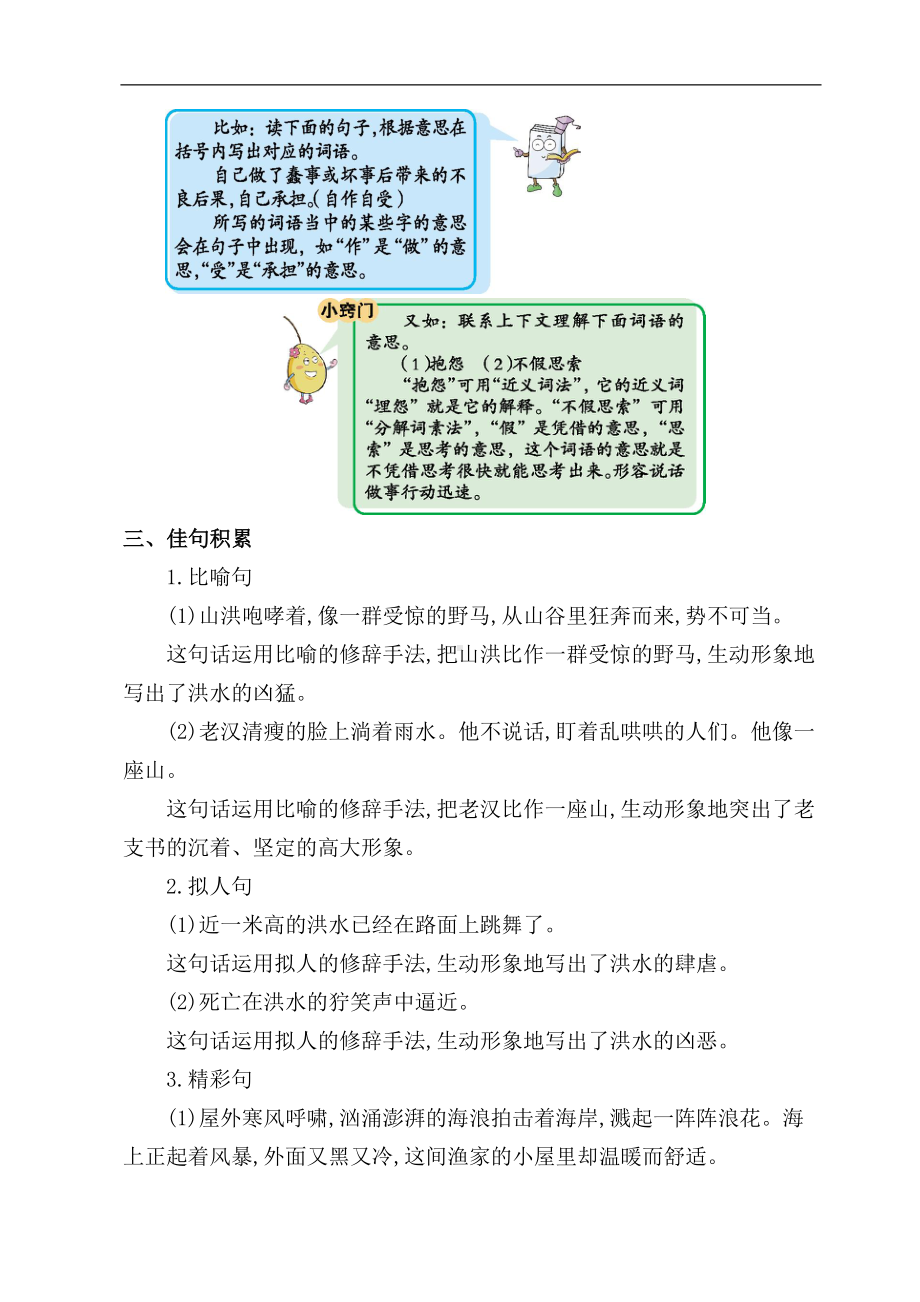 部编版六年级语文上册第四单元知识点复习(可直接打印)(DOC 5页).doc_第3页