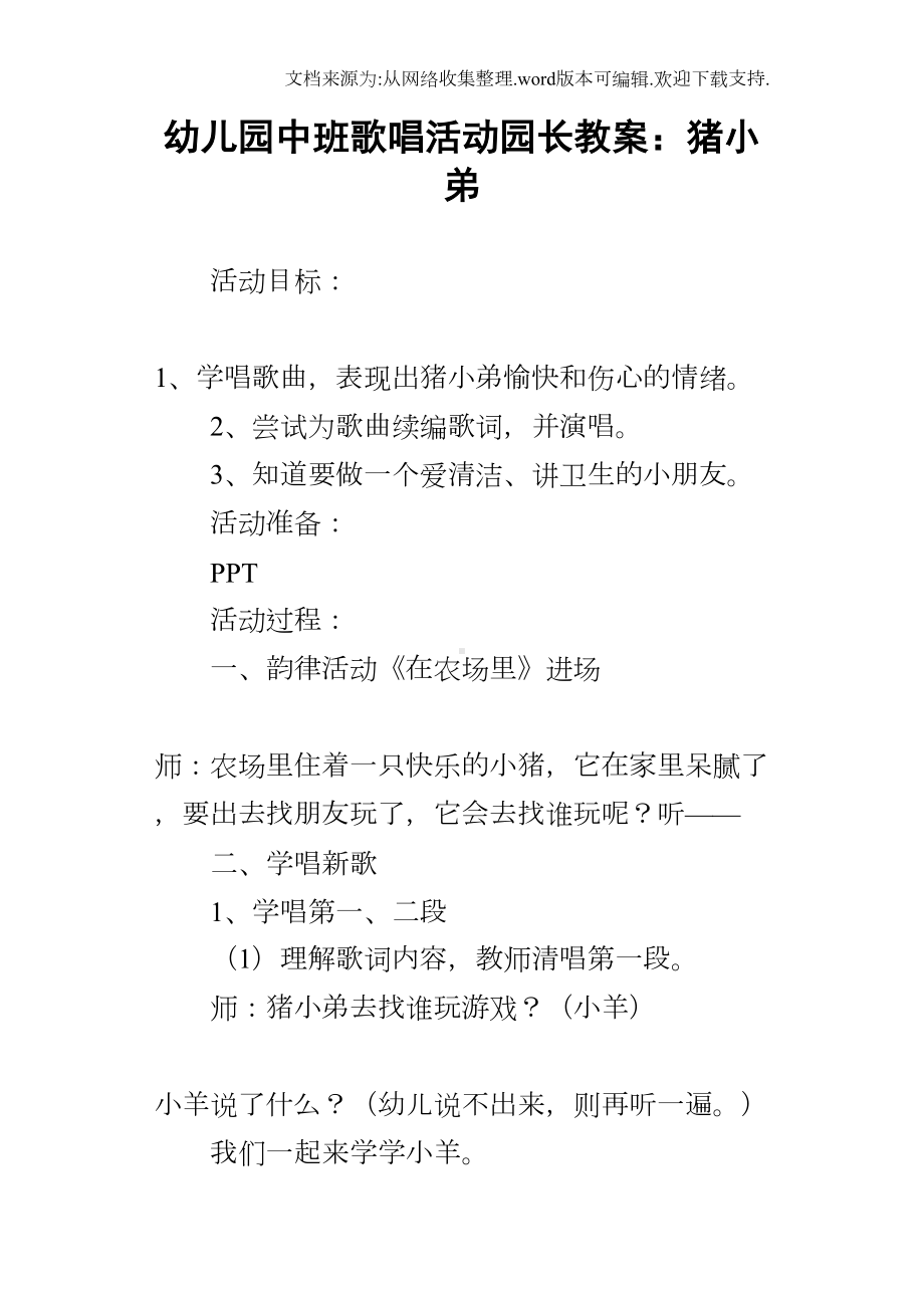 幼儿园中班歌唱活动(DOC 15页).docx_第1页