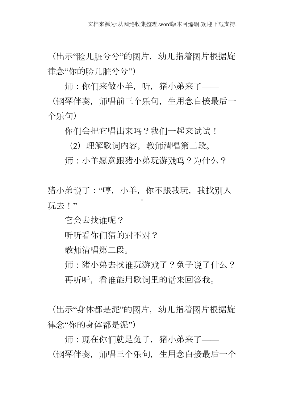 幼儿园中班歌唱活动(DOC 15页).docx_第2页