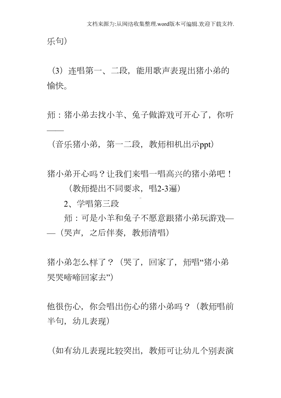 幼儿园中班歌唱活动(DOC 15页).docx_第3页