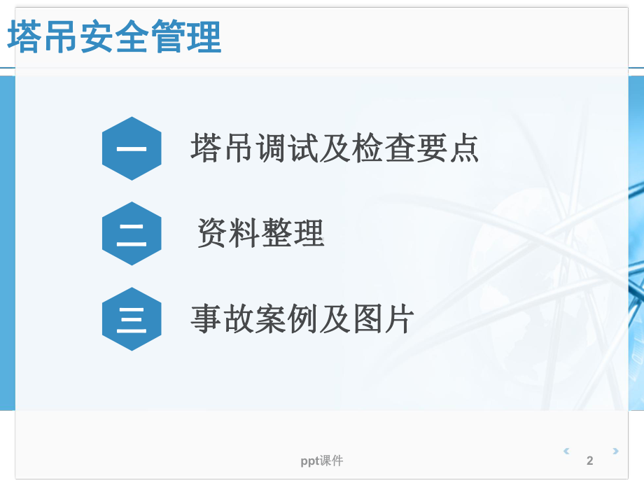塔吊安全培训-课件.ppt_第2页