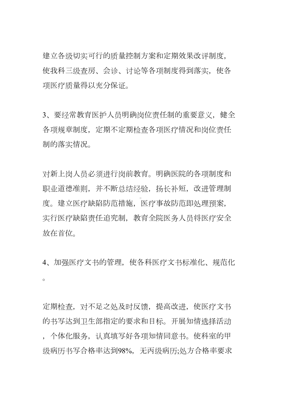 骨科年度工作计划(DOC 10页).docx_第2页