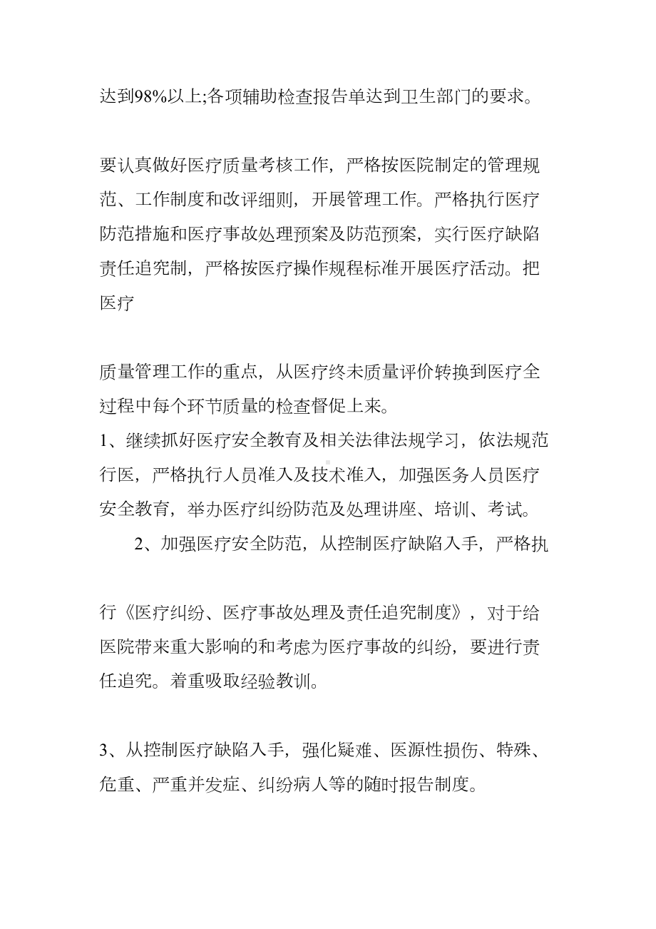 骨科年度工作计划(DOC 10页).docx_第3页