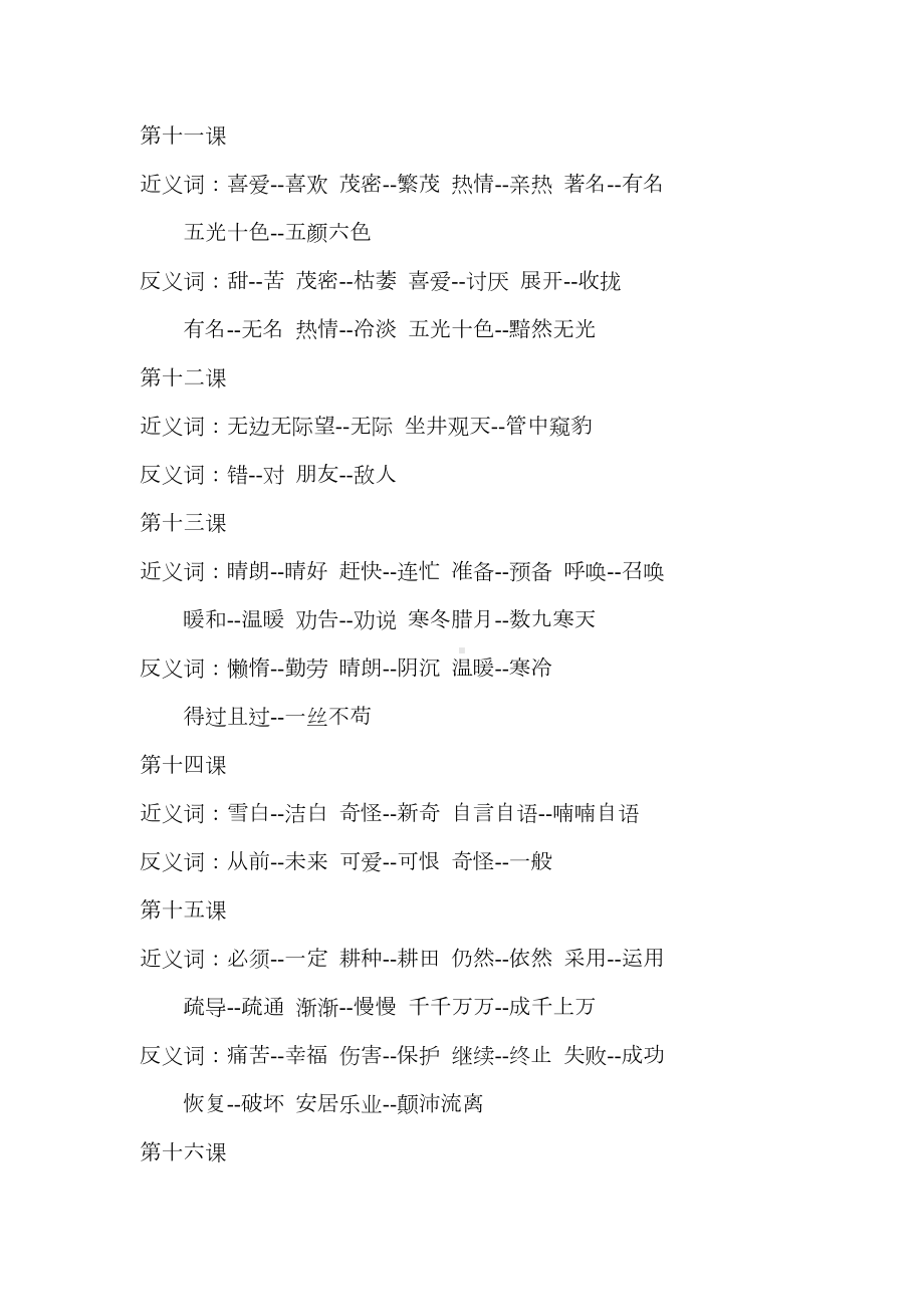 部编版小学二年级语文近义词反义词汇总(DOC 5页).docx_第3页