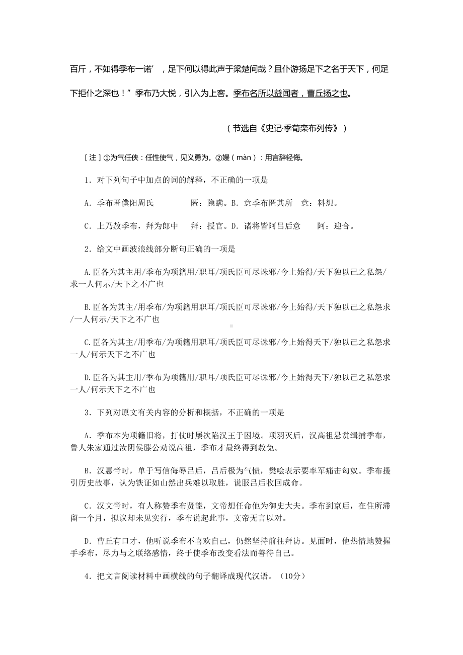 高一上学期期末语文复习题：文言文阅读-Word版含答案(DOC 18页).doc_第2页