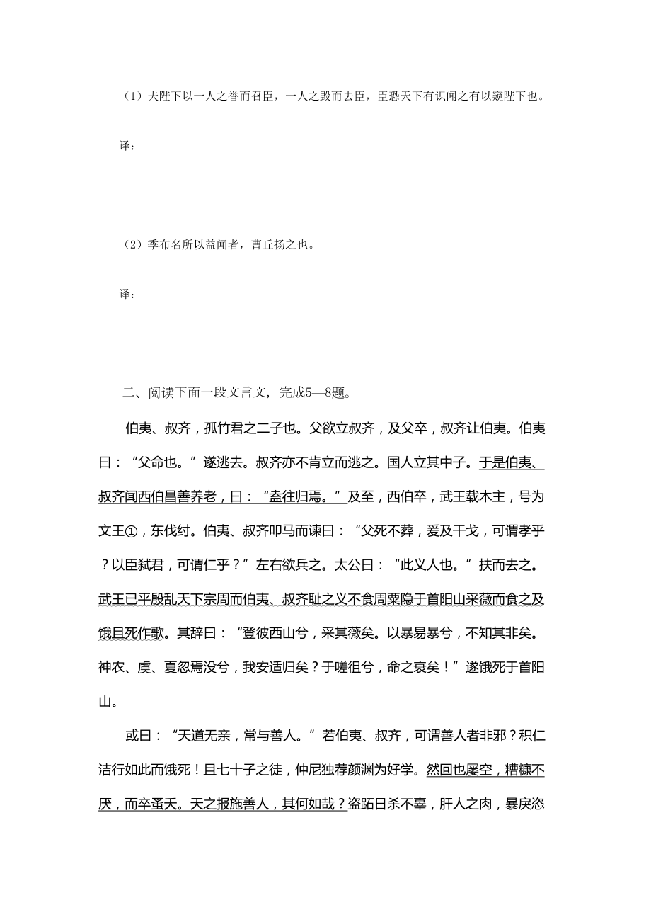 高一上学期期末语文复习题：文言文阅读-Word版含答案(DOC 18页).doc_第3页