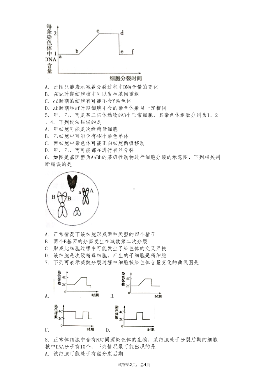 高中生物必修二第二章测试题(DOC 9页).docx_第2页