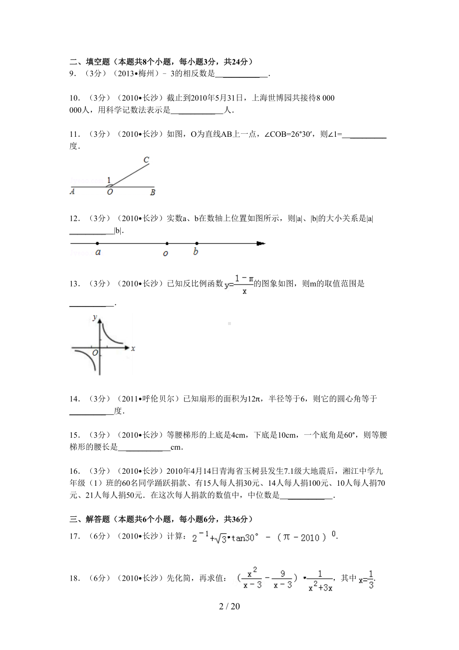 长沙中考数学模拟试卷及(DOC 20页).doc_第2页