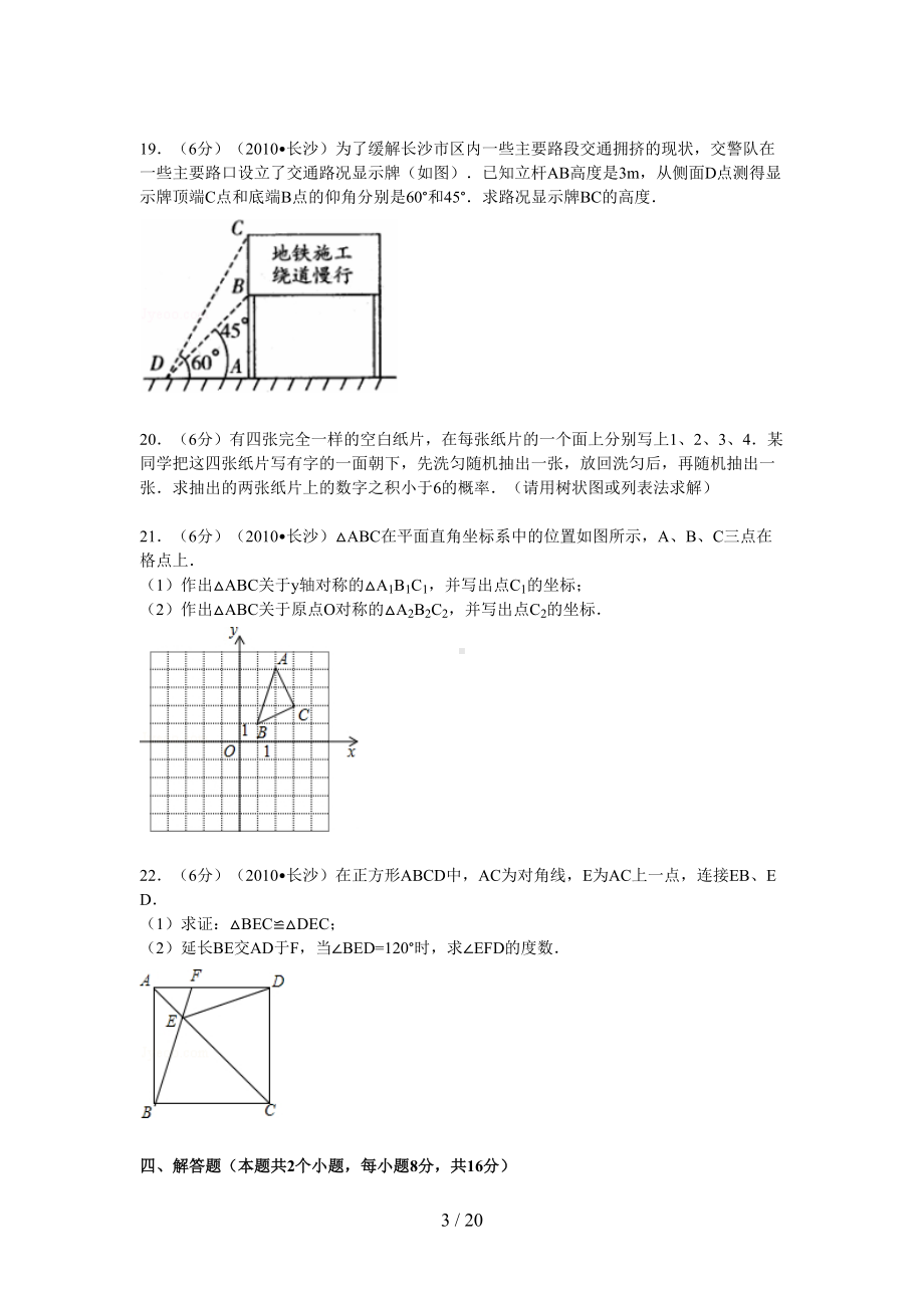 长沙中考数学模拟试卷及(DOC 20页).doc_第3页