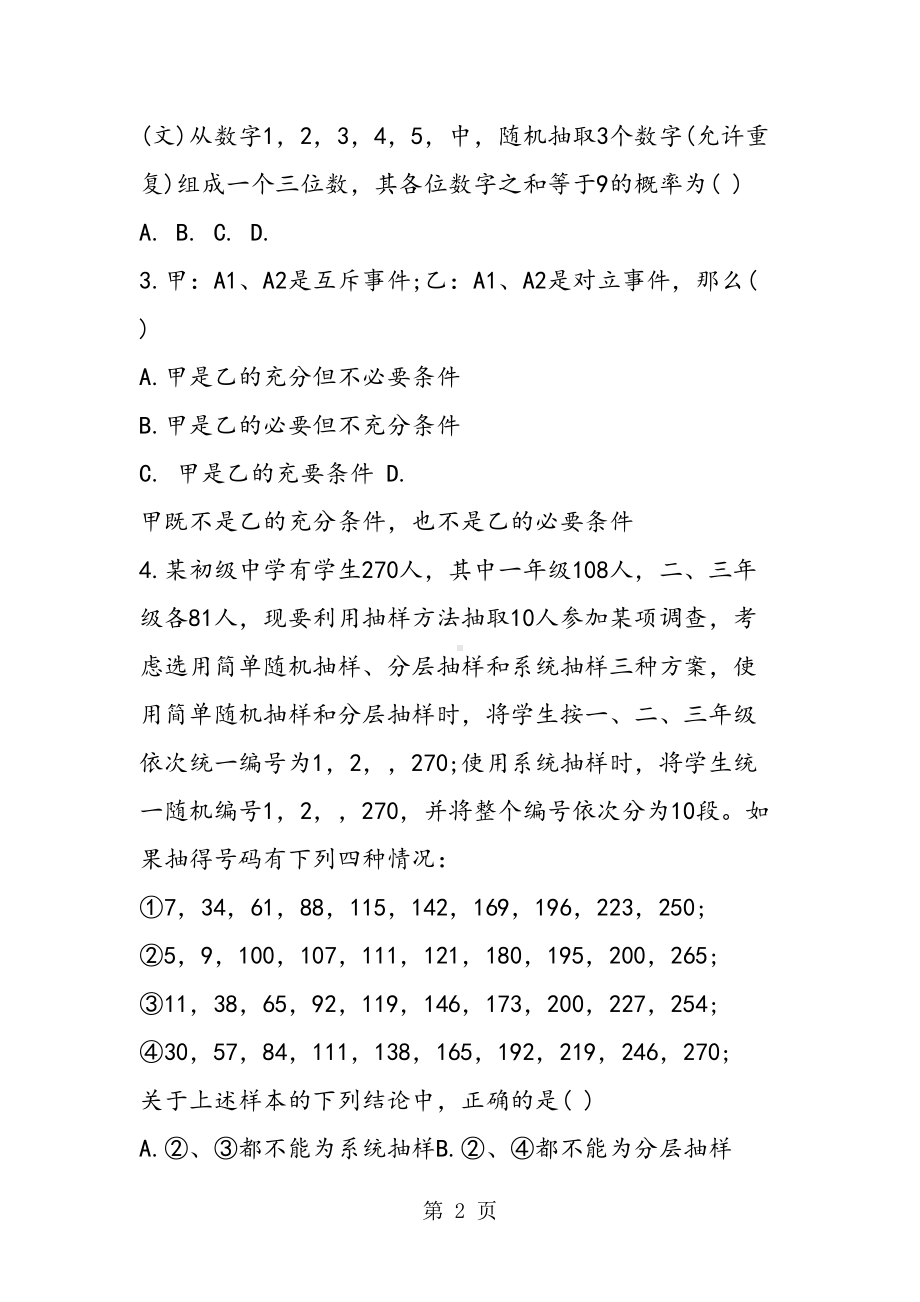 数学高考一轮复习概率与统计单元专项练习题(含参考答案)(DOC 13页).doc_第2页