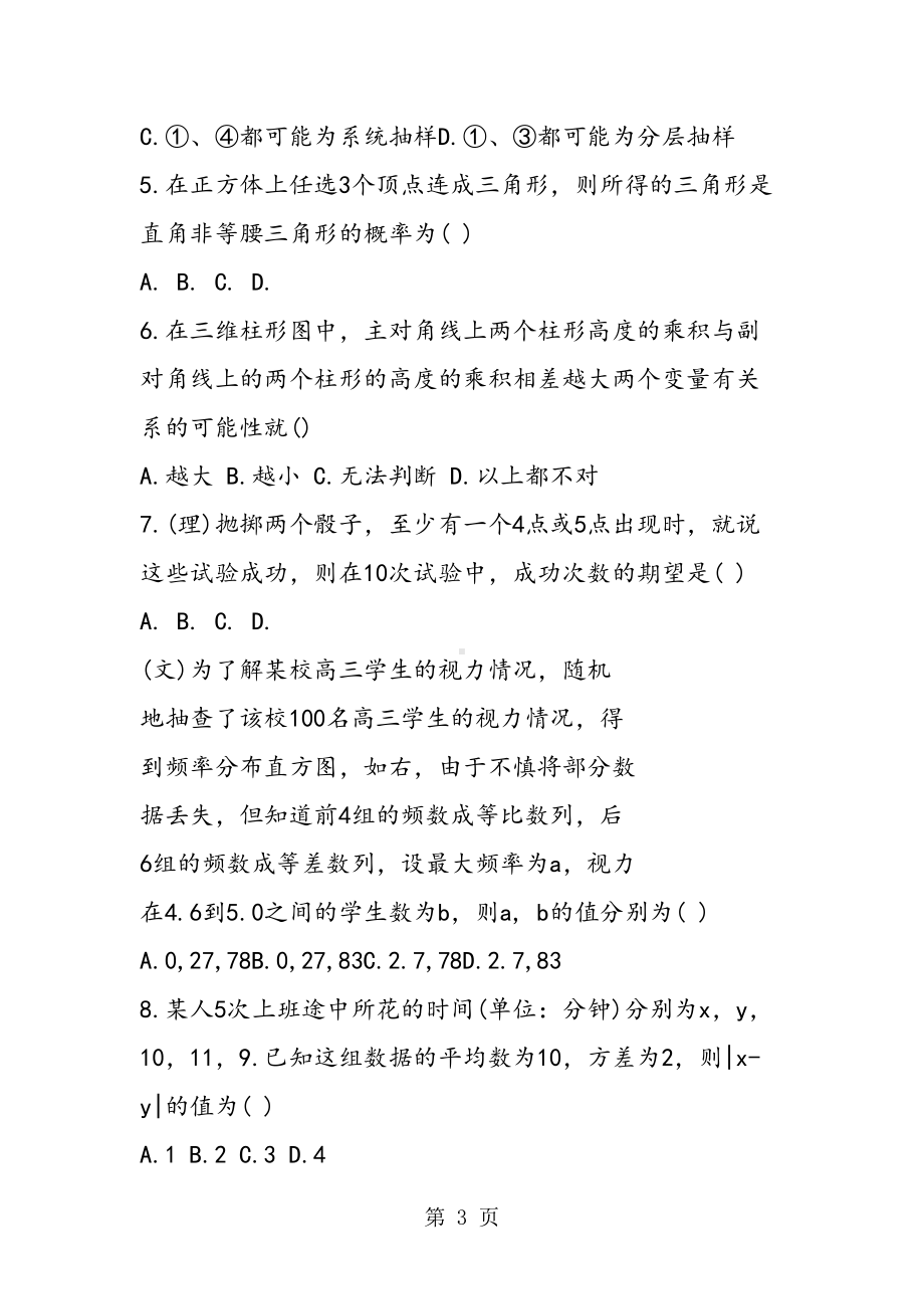 数学高考一轮复习概率与统计单元专项练习题(含参考答案)(DOC 13页).doc_第3页