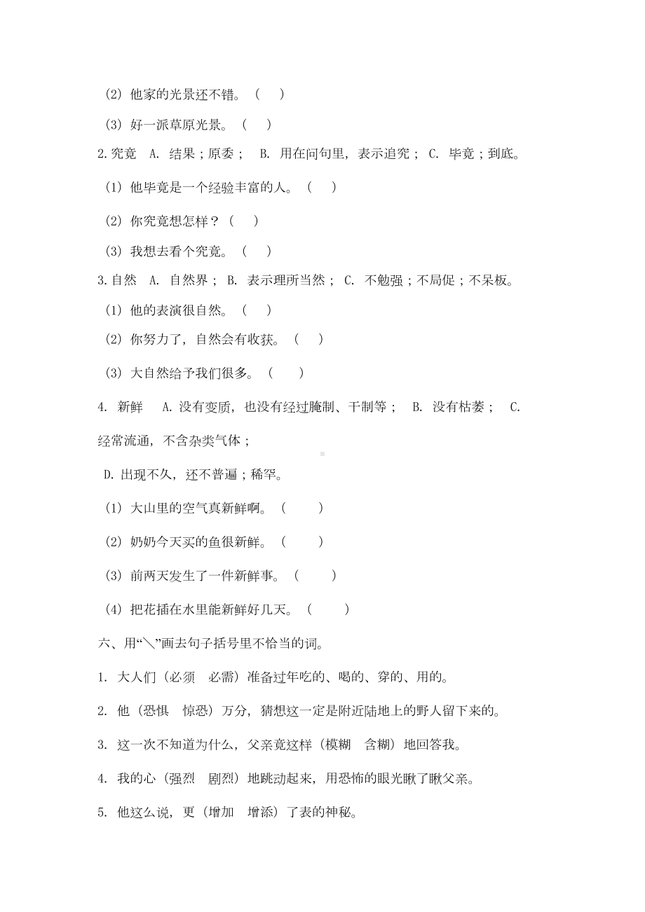 部编版六年级语文下册词语专项练习题含答案(DOC 6页).docx_第2页