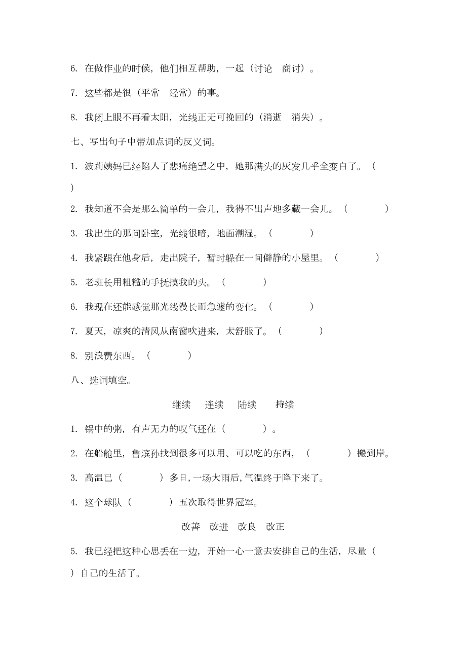 部编版六年级语文下册词语专项练习题含答案(DOC 6页).docx_第3页