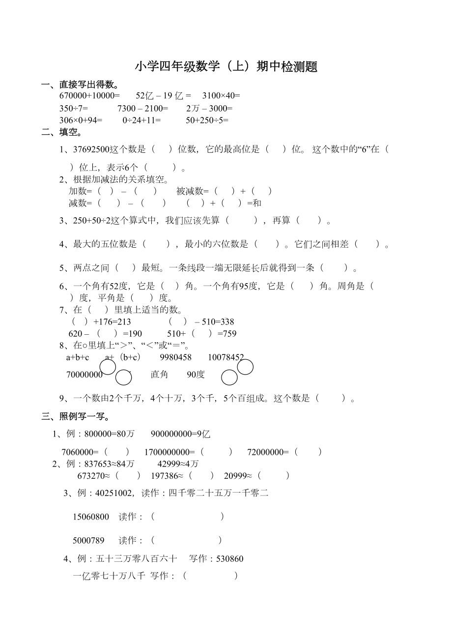 西师大版数学四年级上册数学期中测试卷两套及答案(DOC 9页).docx_第1页