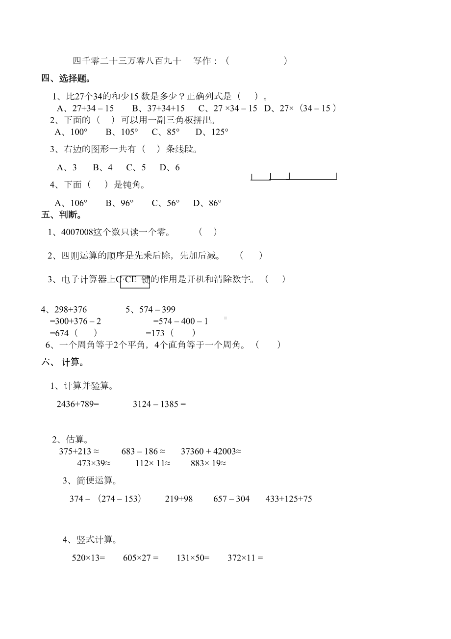 西师大版数学四年级上册数学期中测试卷两套及答案(DOC 9页).docx_第2页