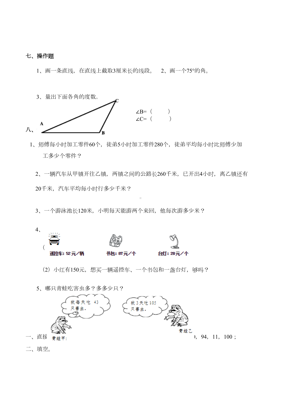 西师大版数学四年级上册数学期中测试卷两套及答案(DOC 9页).docx_第3页