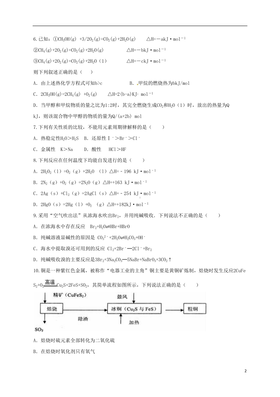 高三化学一轮复习同步检测试题(DOC 19页).doc_第2页