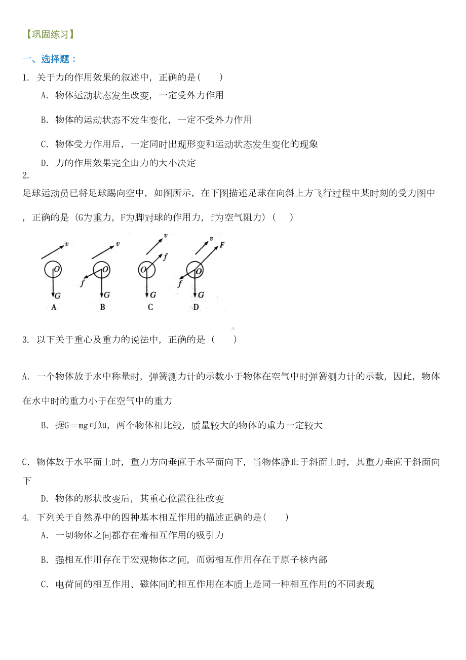 高中物理必修一重力弹力基础练习题(DOC 5页).docx_第1页