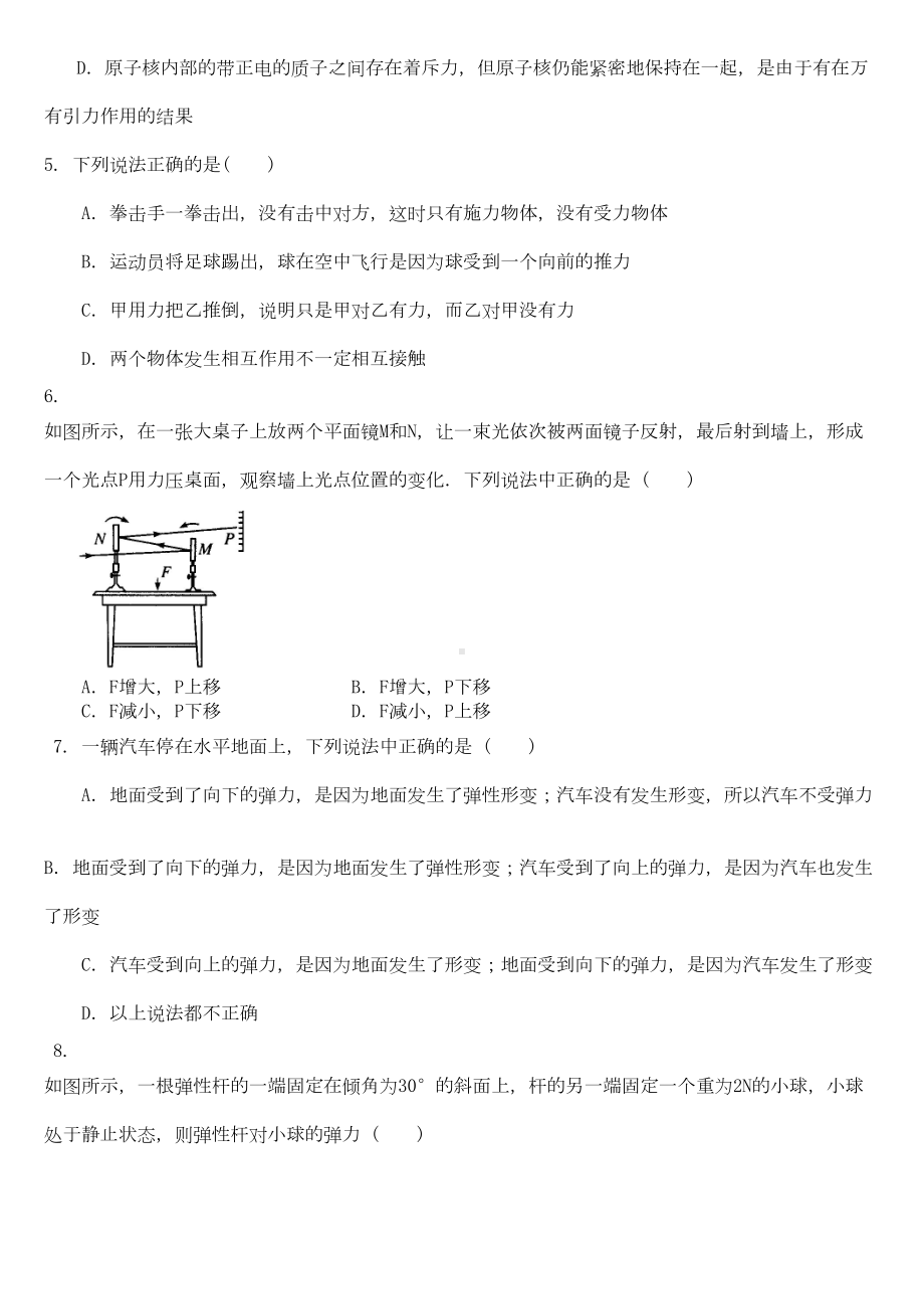 高中物理必修一重力弹力基础练习题(DOC 5页).docx_第2页