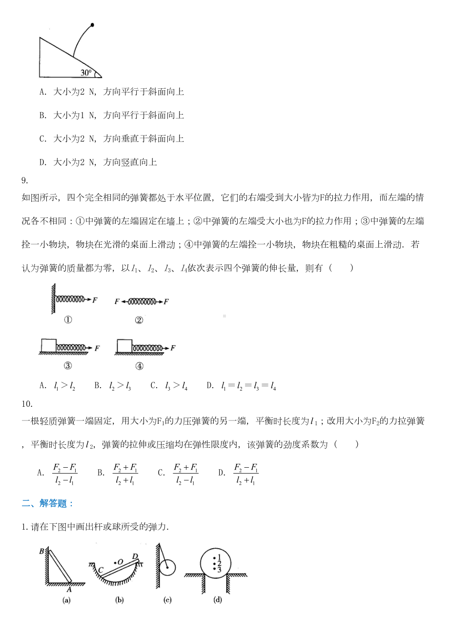 高中物理必修一重力弹力基础练习题(DOC 5页).docx_第3页