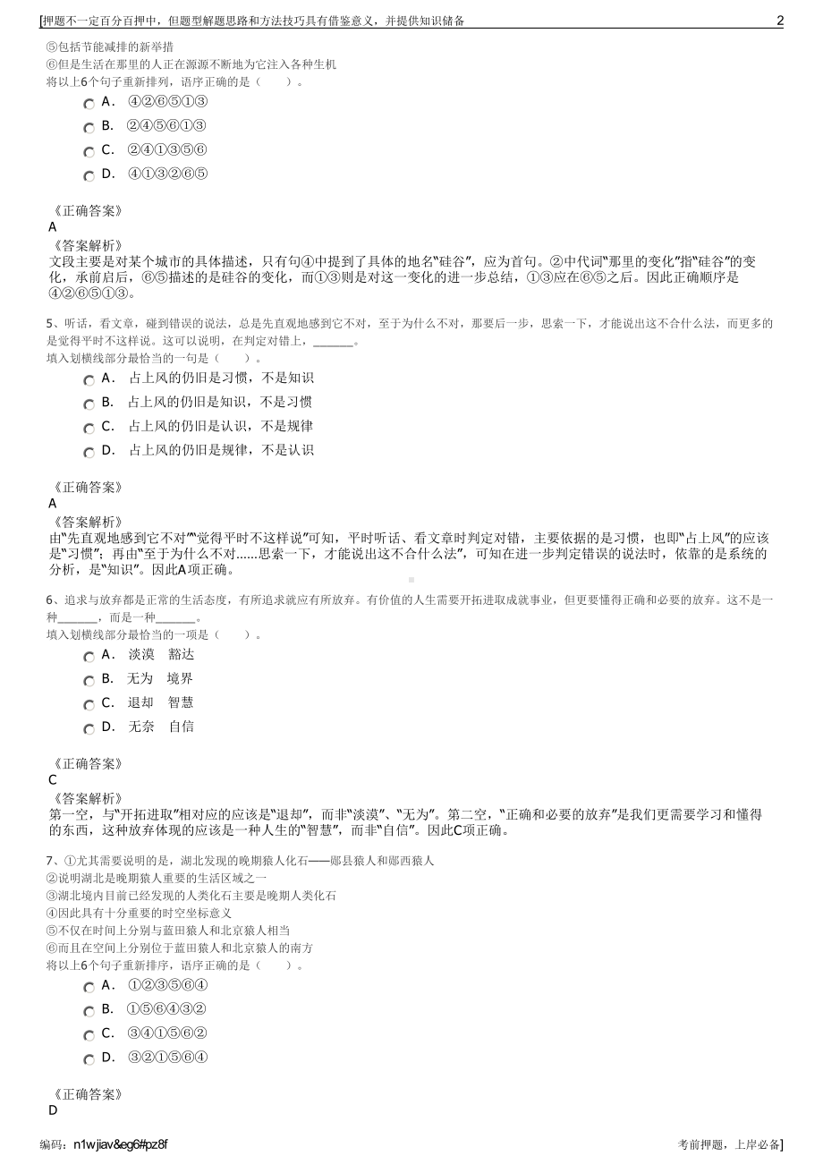 2023年中国石油甘肃销售分公司招聘笔试冲刺题（带答案解析）.pdf_第2页