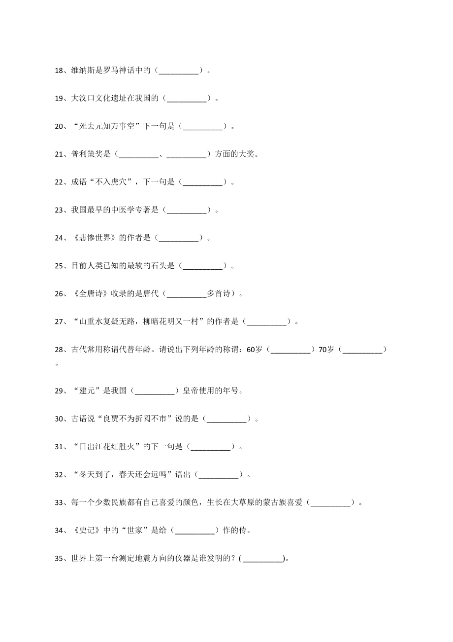 小学语文文学常识常考100题汇总(附答案)(DOC 9页).docx_第2页