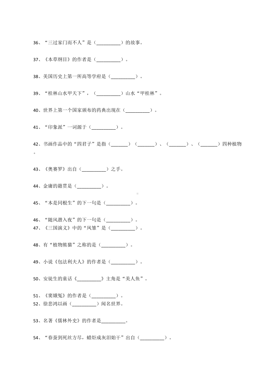 小学语文文学常识常考100题汇总(附答案)(DOC 9页).docx_第3页