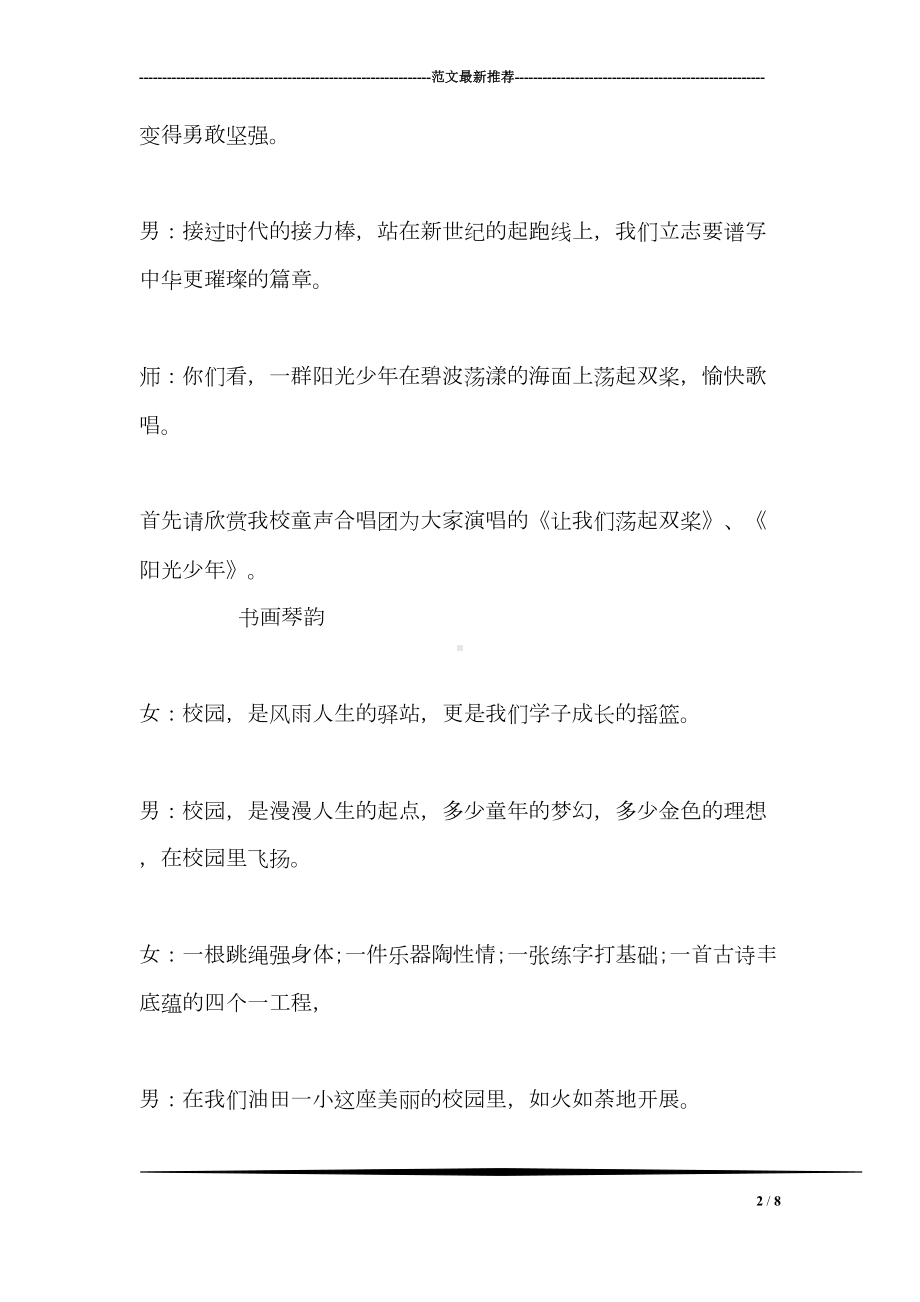 迎国庆主题活动主持词(DOC 8页).doc_第2页