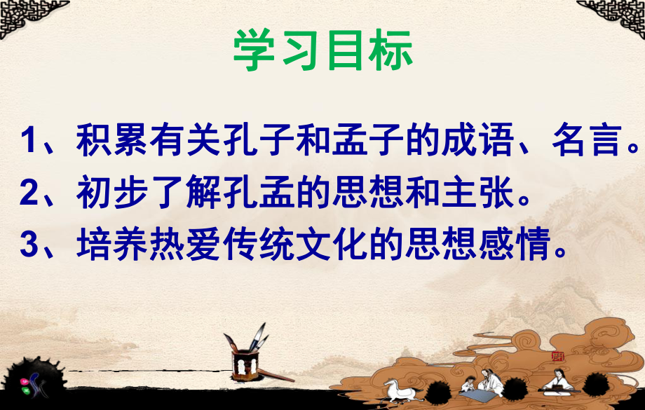 我所了解的孔子孟子课件.ppt_第2页