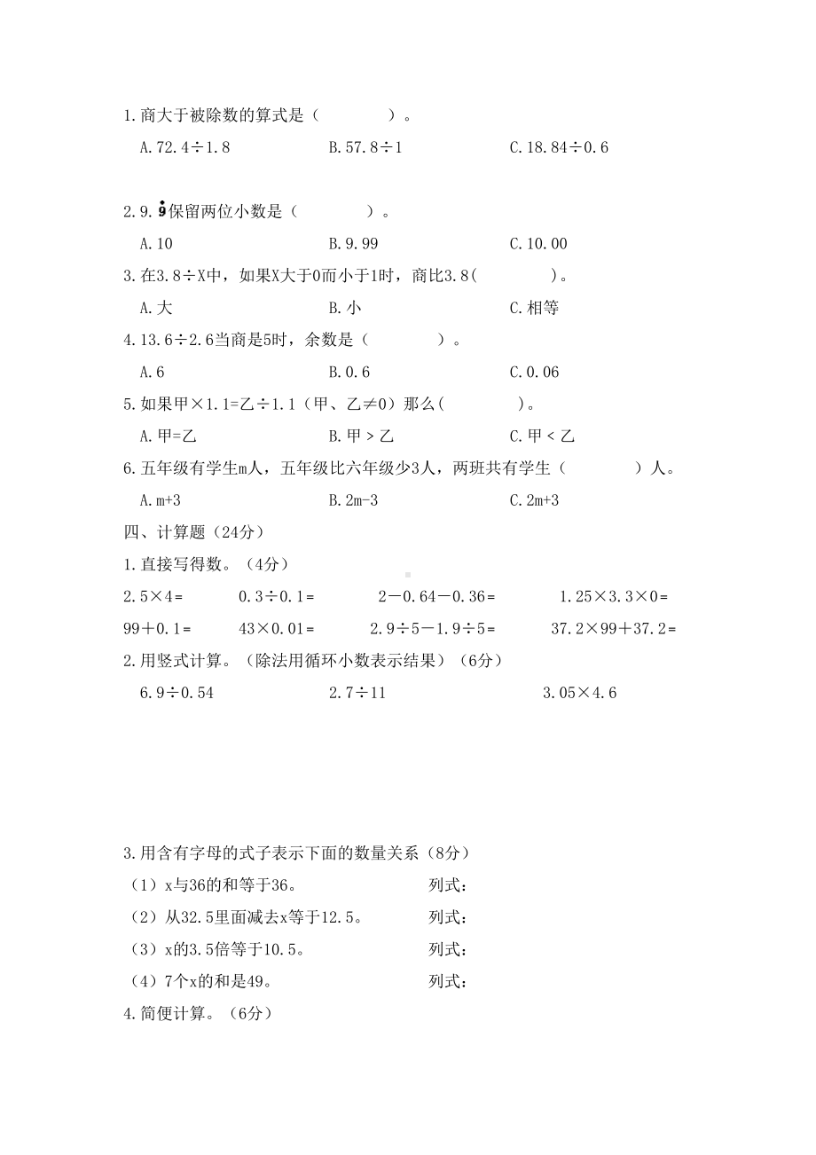 青岛版(六三制)五年级数学上册期中测试卷(DOC 6页).doc_第2页