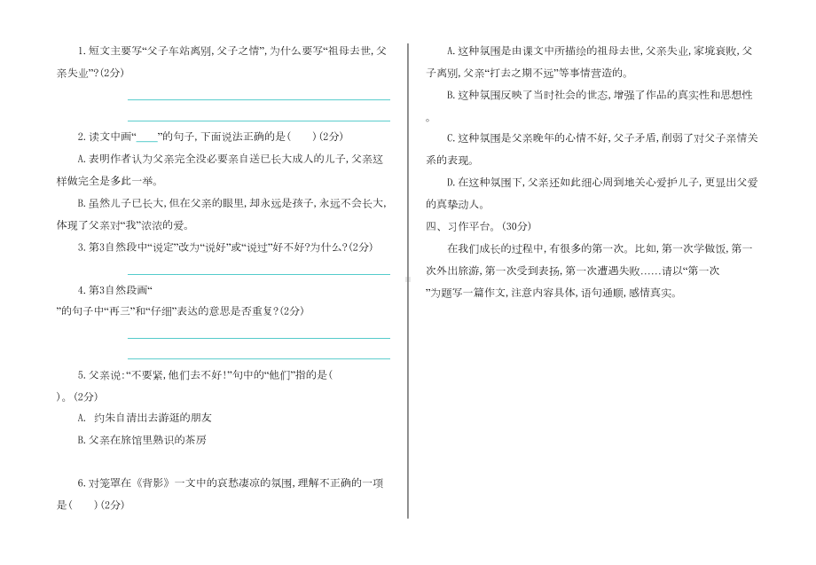 部编版小学六年级下册语文期中考试卷和答案(DOC 4页).doc_第3页