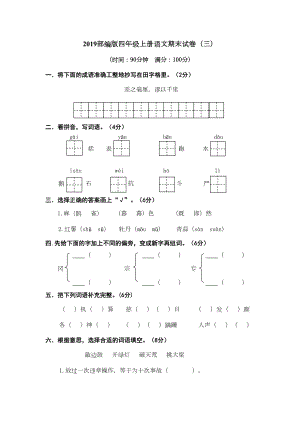 部编版四年级上册期末试卷(DOC 7页).doc